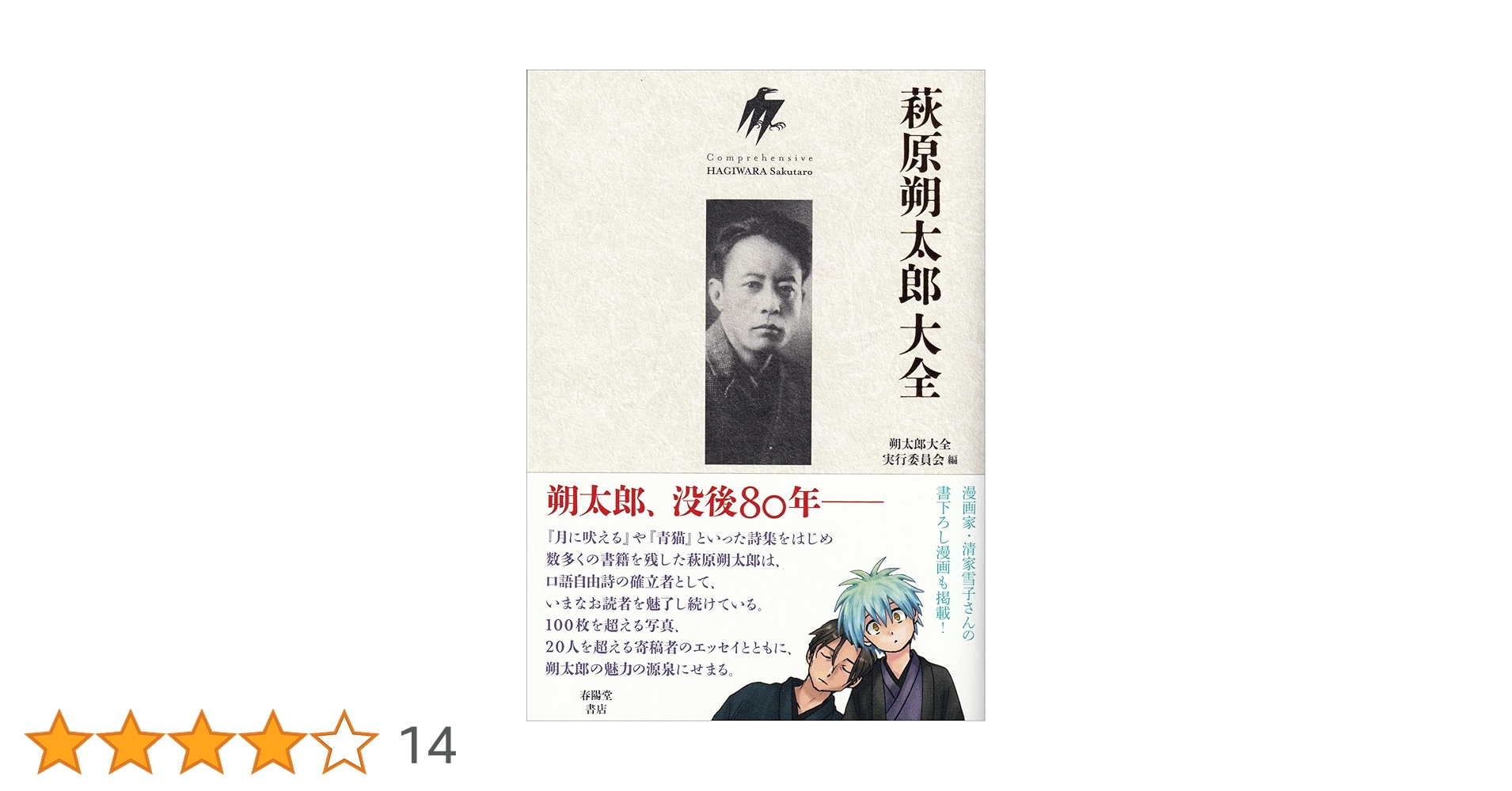 荻原朔太郎詩集　昭和45年　旺文社文庫 荻原朔太郎詩集 昭和45年 旺文社文庫 荻原朔太郎詩集 昭和45年